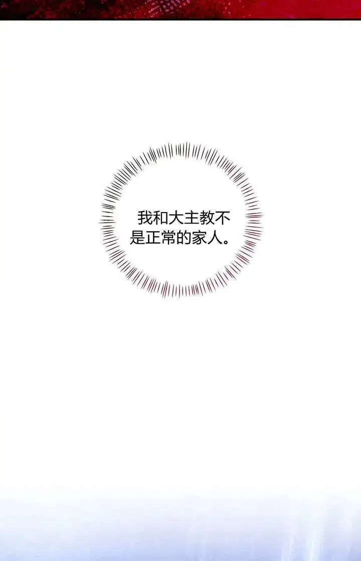 漫画《在怪物府宅守护少爷》第29话第75张图