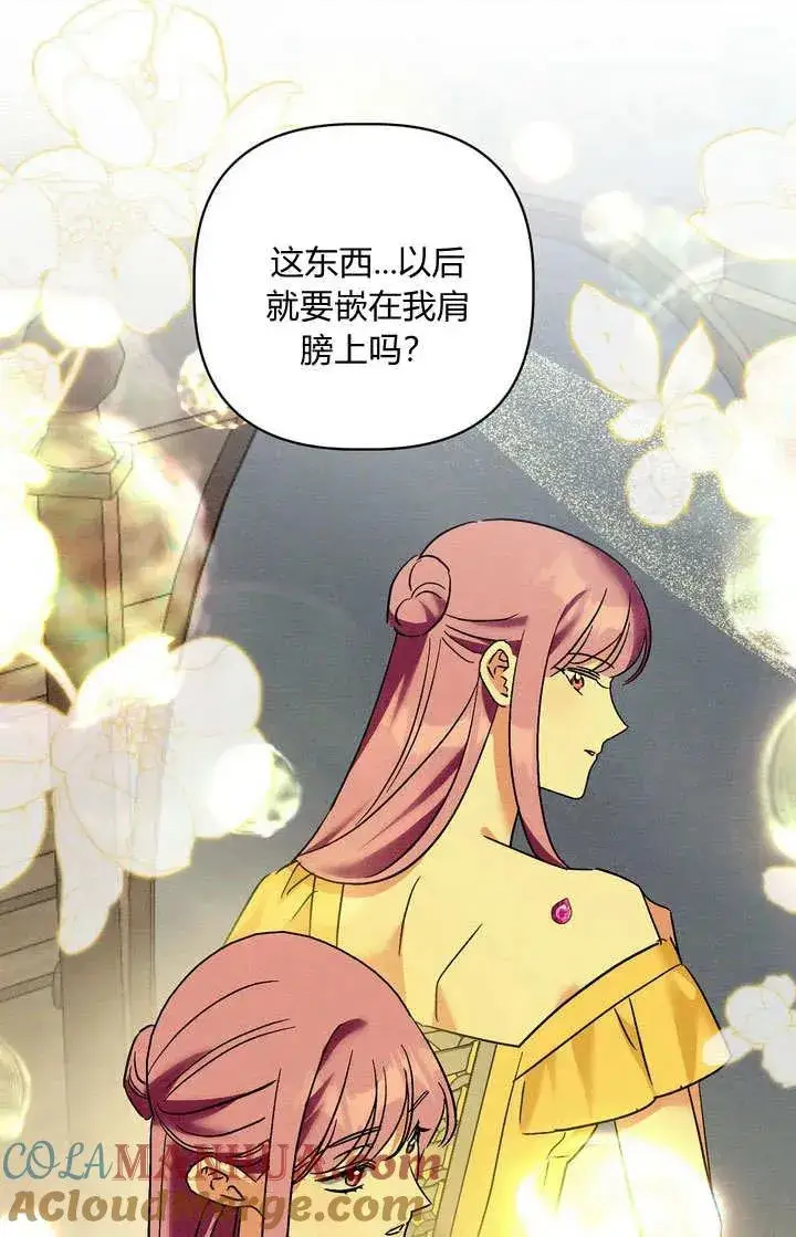 漫画《在怪物府宅守护少爷》第29话第79张图