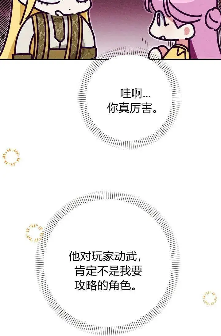 漫画《在怪物府宅守护少爷》第29话第8张图