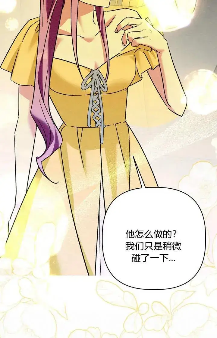 漫画《在怪物府宅守护少爷》第29话第80张图