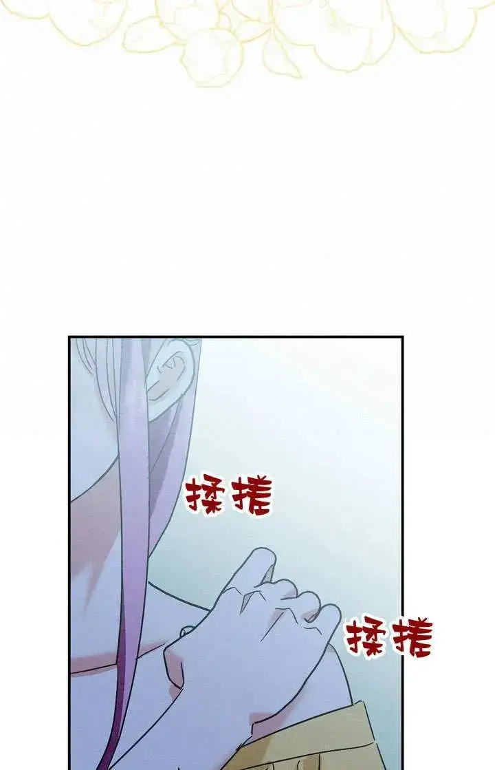 漫画《在怪物府宅守护少爷》第29话第81张图
