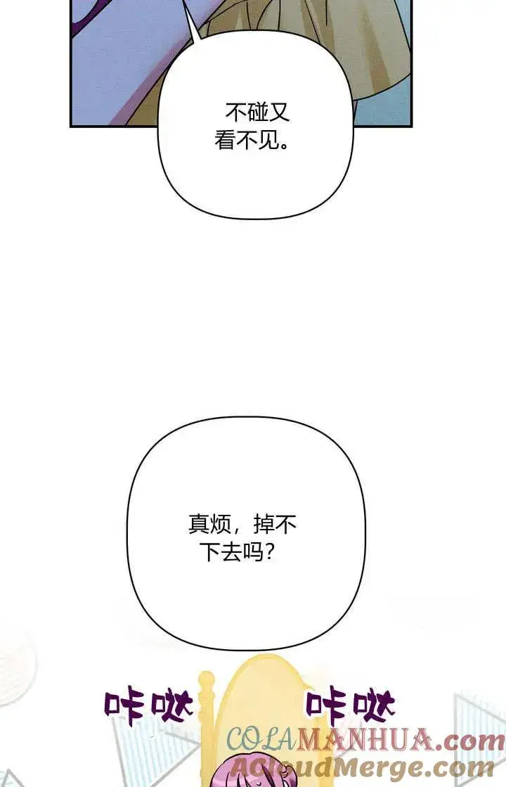 漫画《在怪物府宅守护少爷》第29话第82张图