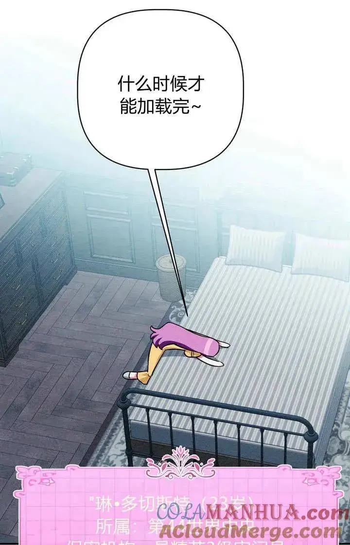 漫画《在怪物府宅守护少爷》第29话第85张图