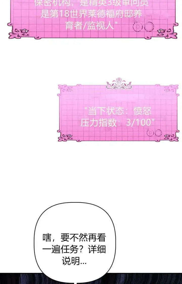 漫画《在怪物府宅守护少爷》第29话第86张图
