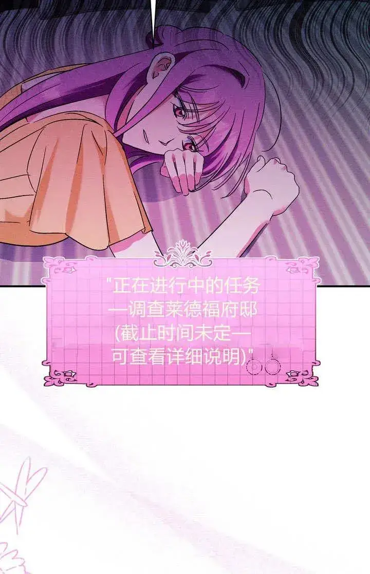 漫画《在怪物府宅守护少爷》第29话第87张图