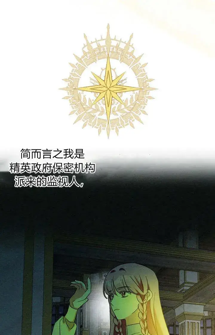 漫画《在怪物府宅守护少爷》第29话第89张图