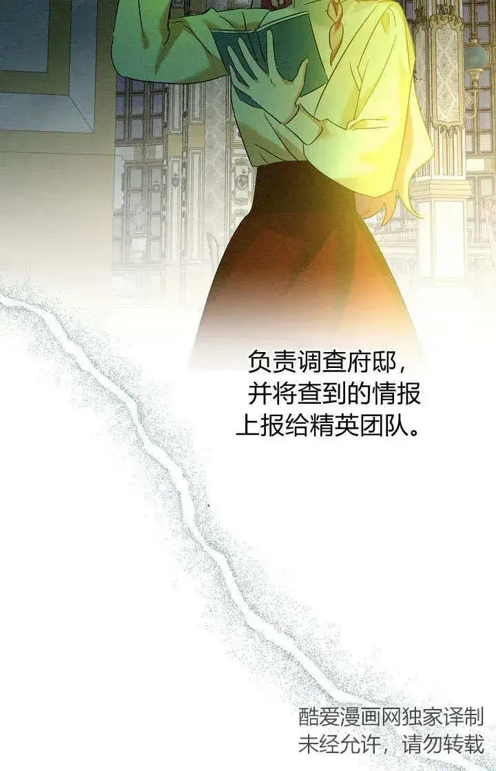 漫画《在怪物府宅守护少爷》第29话第90张图