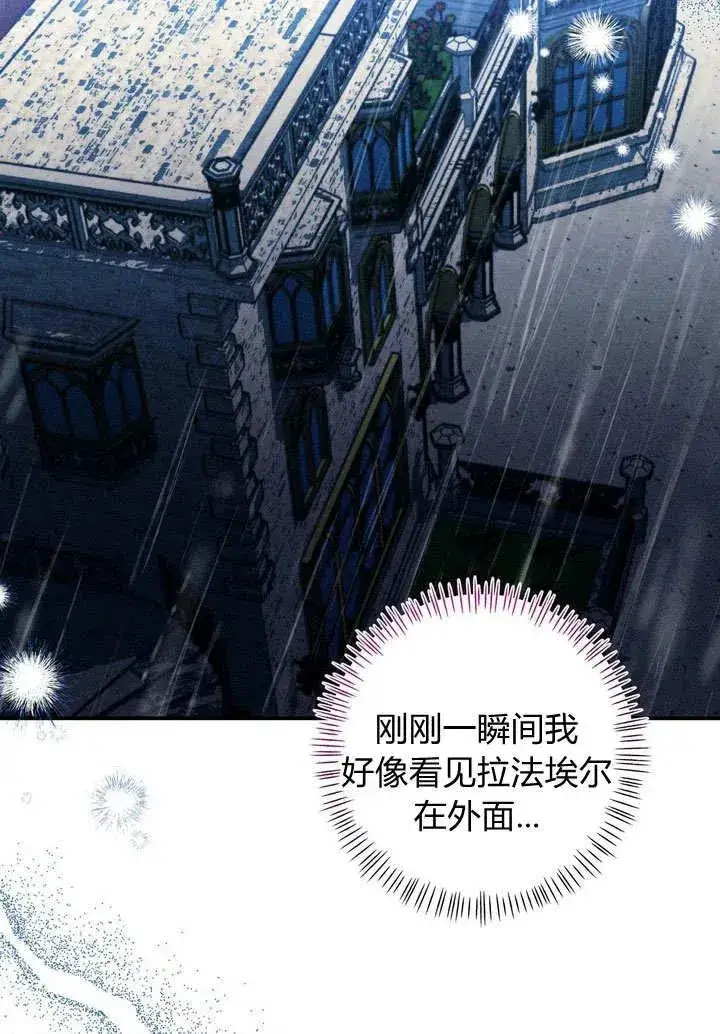 漫画《在怪物府宅守护少爷》第30话第100张图