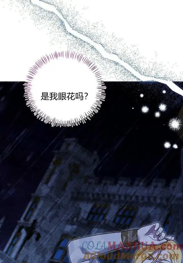 漫画《在怪物府宅守护少爷》第30话第101张图