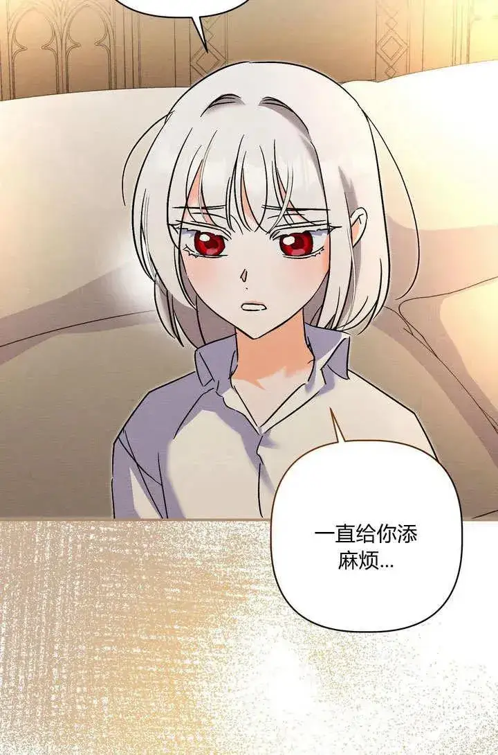 漫画《在怪物府宅守护少爷》第30话第15张图