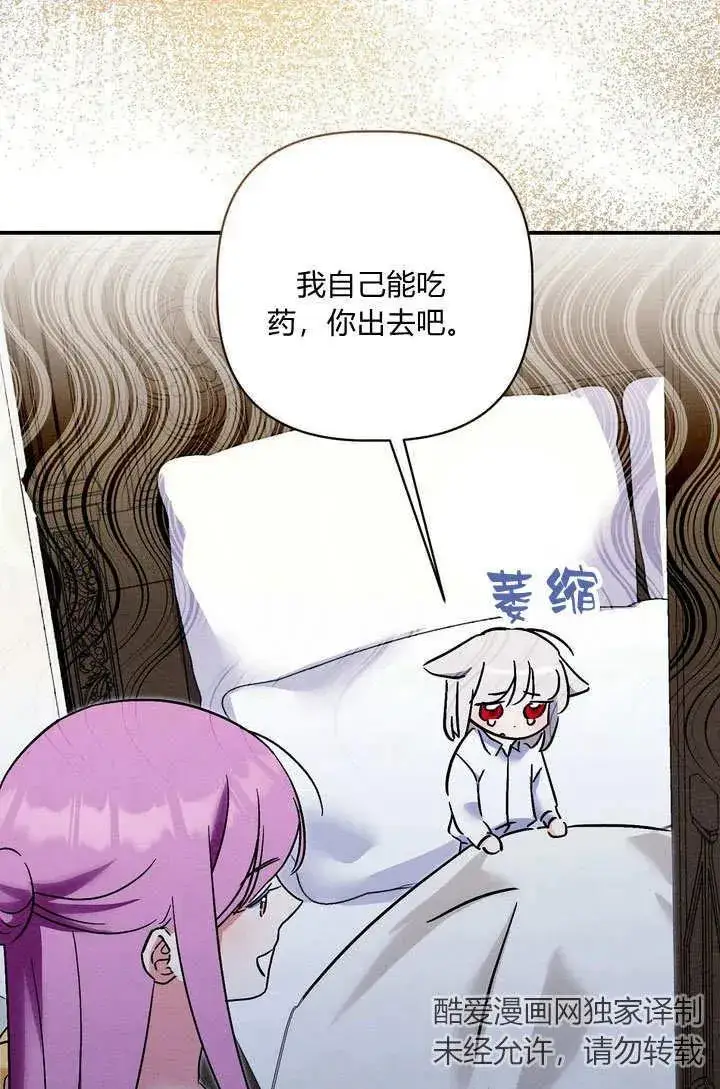 漫画《在怪物府宅守护少爷》第30话第16张图