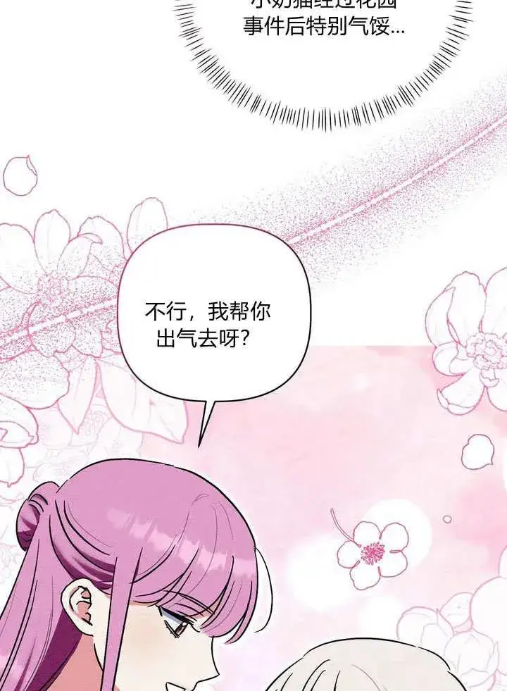 漫画《在怪物府宅守护少爷》第30话第19张图