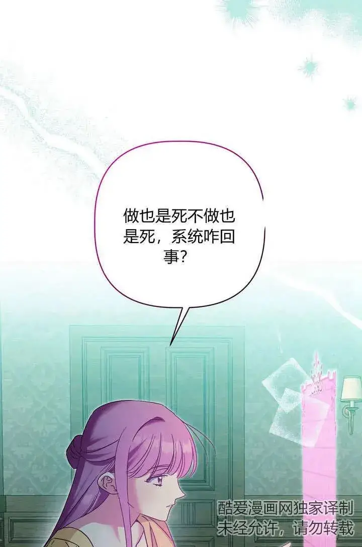 漫画《在怪物府宅守护少爷》第30话第2张图