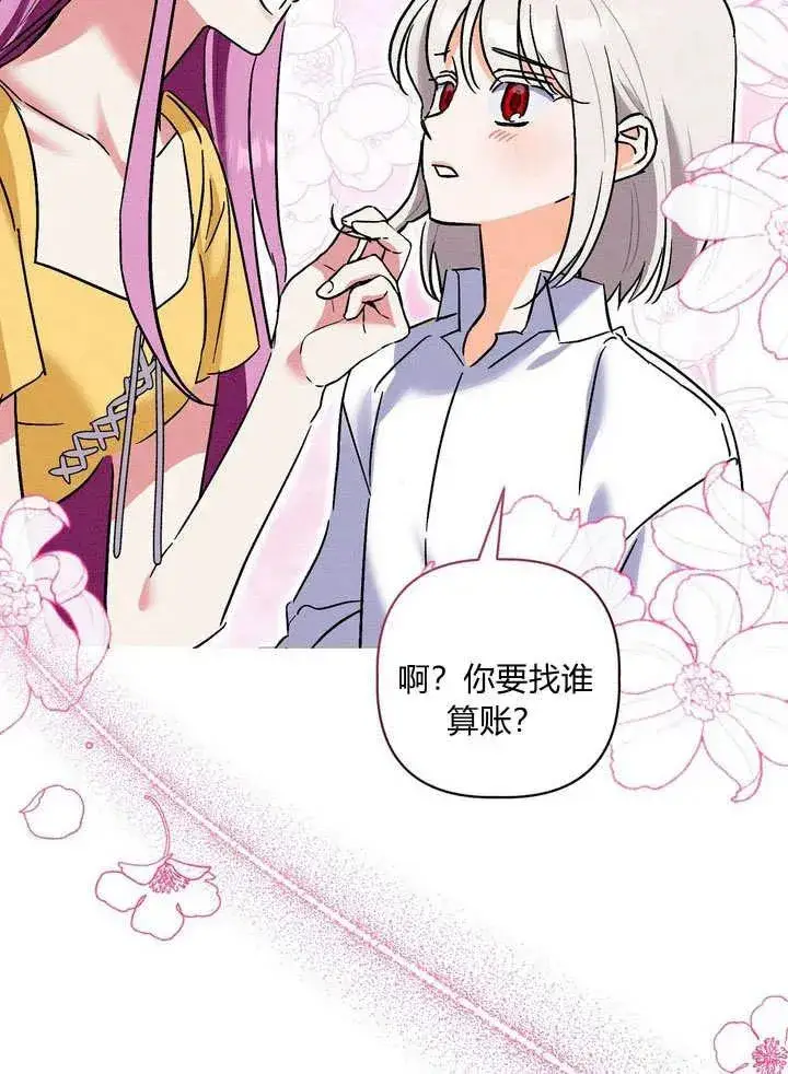 漫画《在怪物府宅守护少爷》第30话第20张图