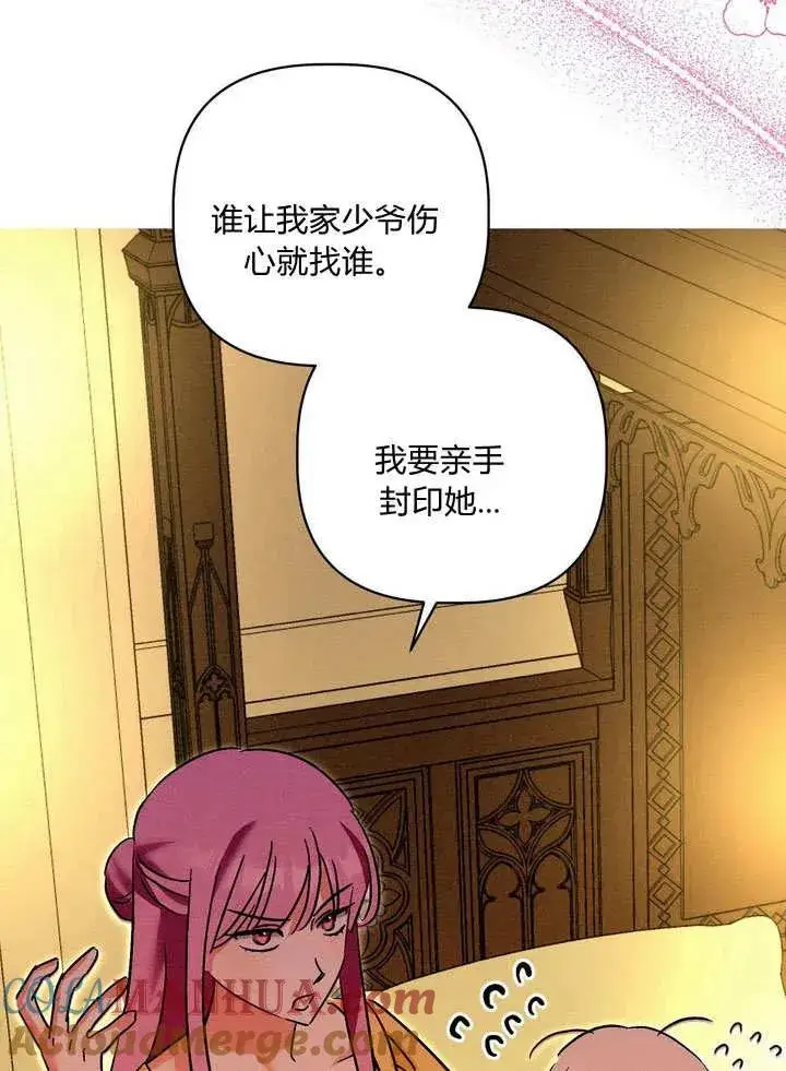 漫画《在怪物府宅守护少爷》第30话第21张图