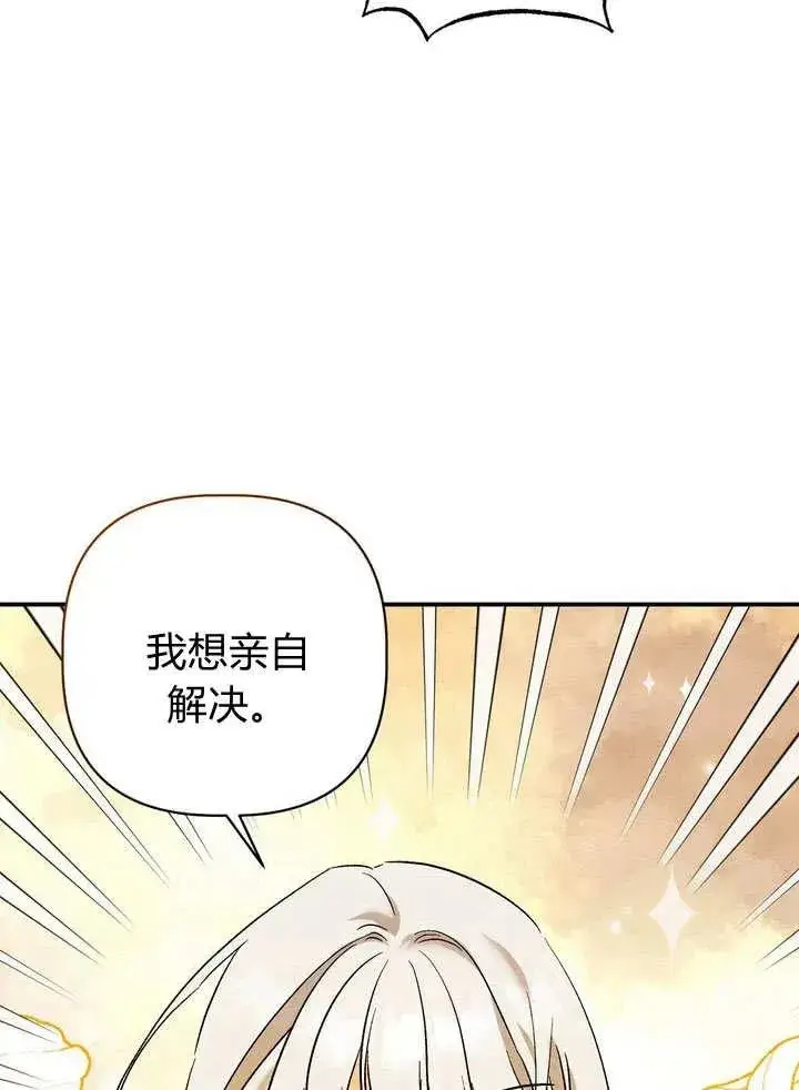 漫画《在怪物府宅守护少爷》第30话第30张图
