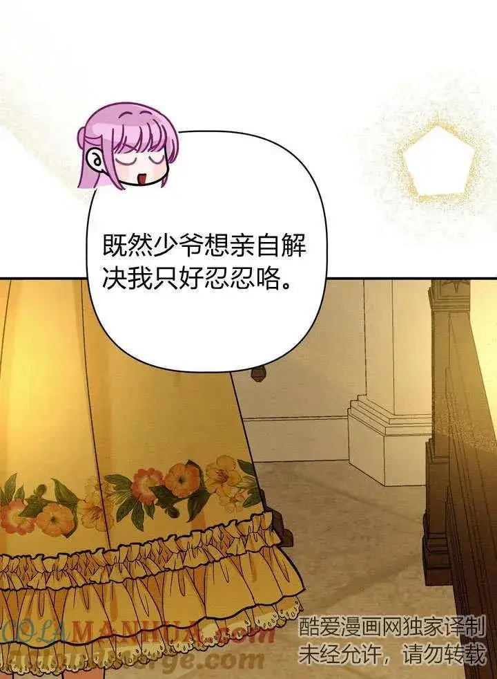 漫画《在怪物府宅守护少爷》第30话第33张图