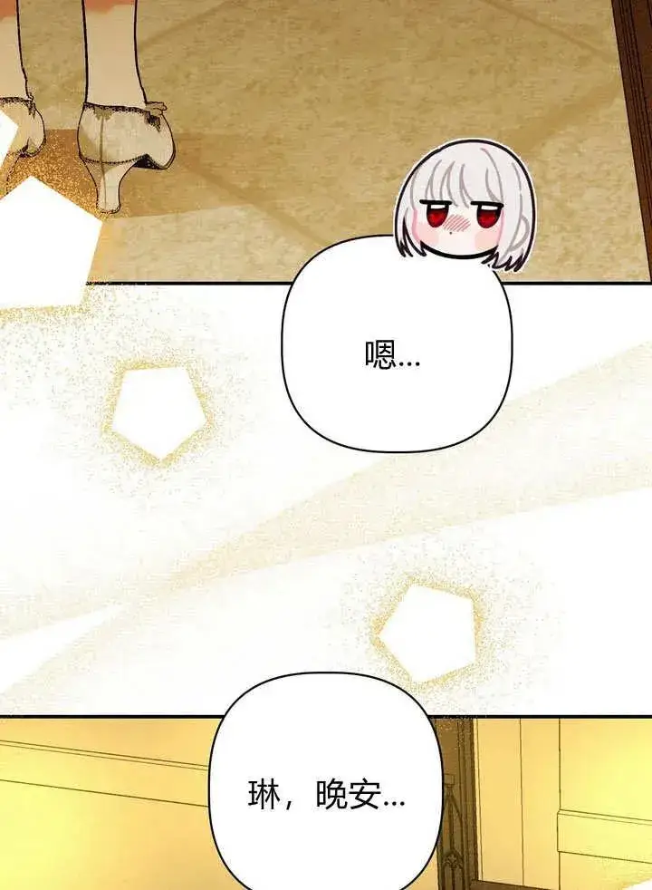 漫画《在怪物府宅守护少爷》第30话第34张图