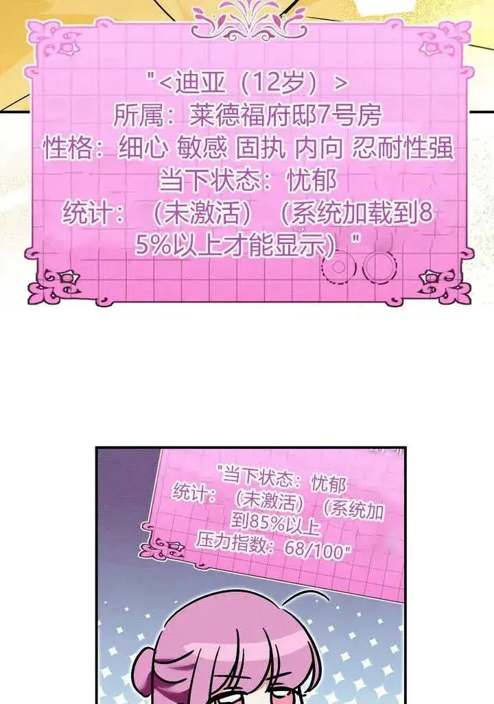 漫画《在怪物府宅守护少爷》第30话第40张图