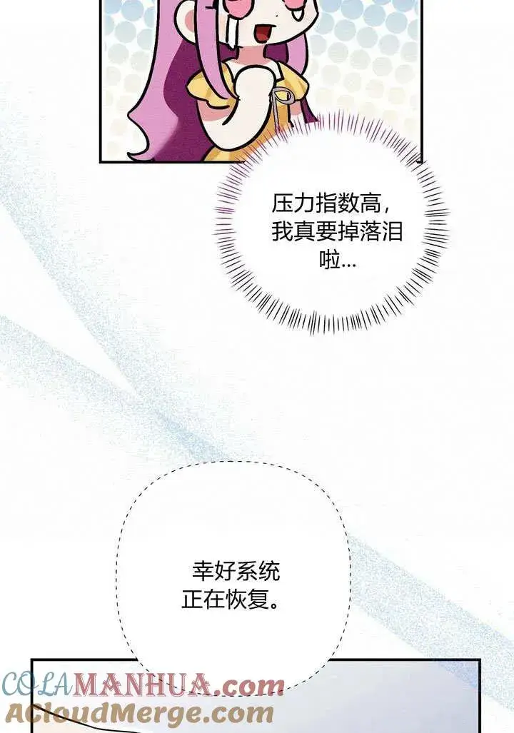 漫画《在怪物府宅守护少爷》第30话第41张图