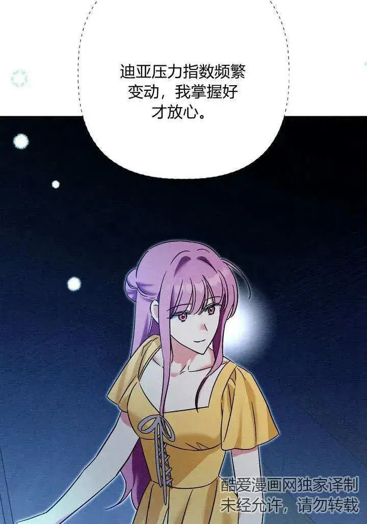漫画《在怪物府宅守护少爷》第30话第43张图