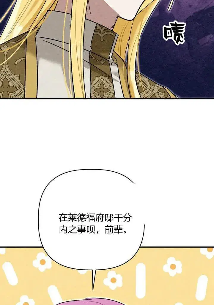 漫画《在怪物府宅守护少爷》第30话第46张图