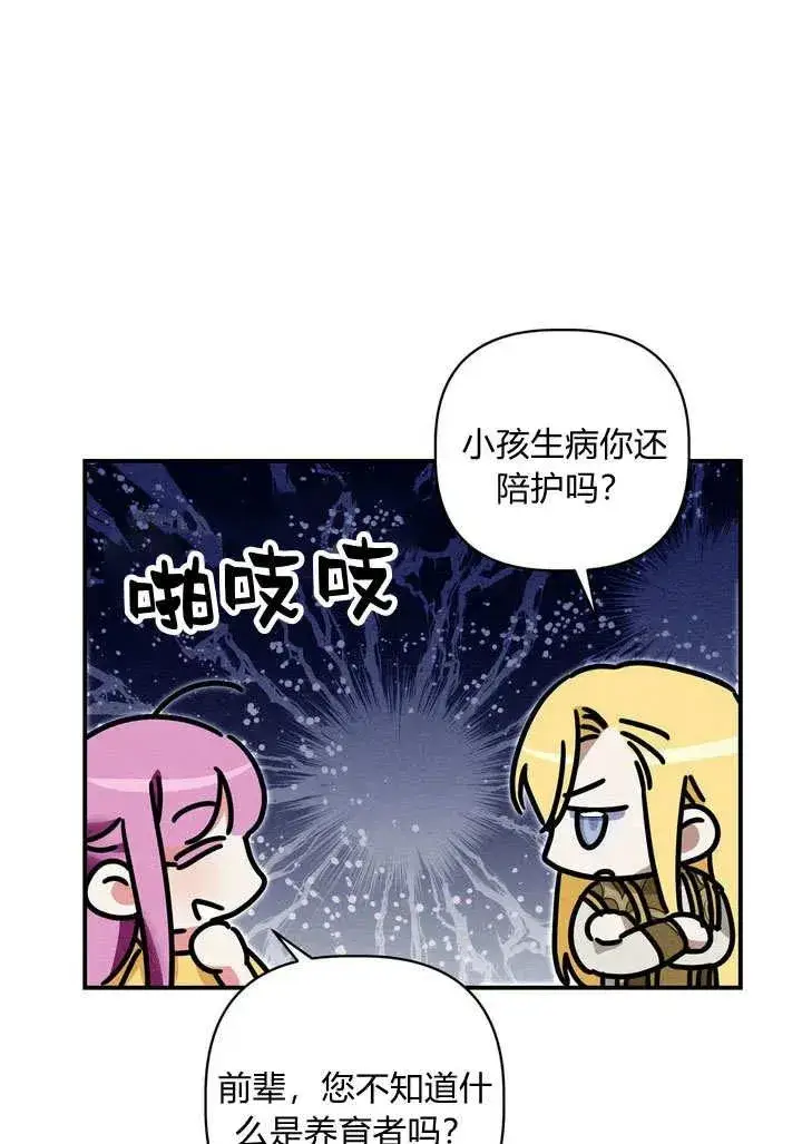 漫画《在怪物府宅守护少爷》第30话第48张图