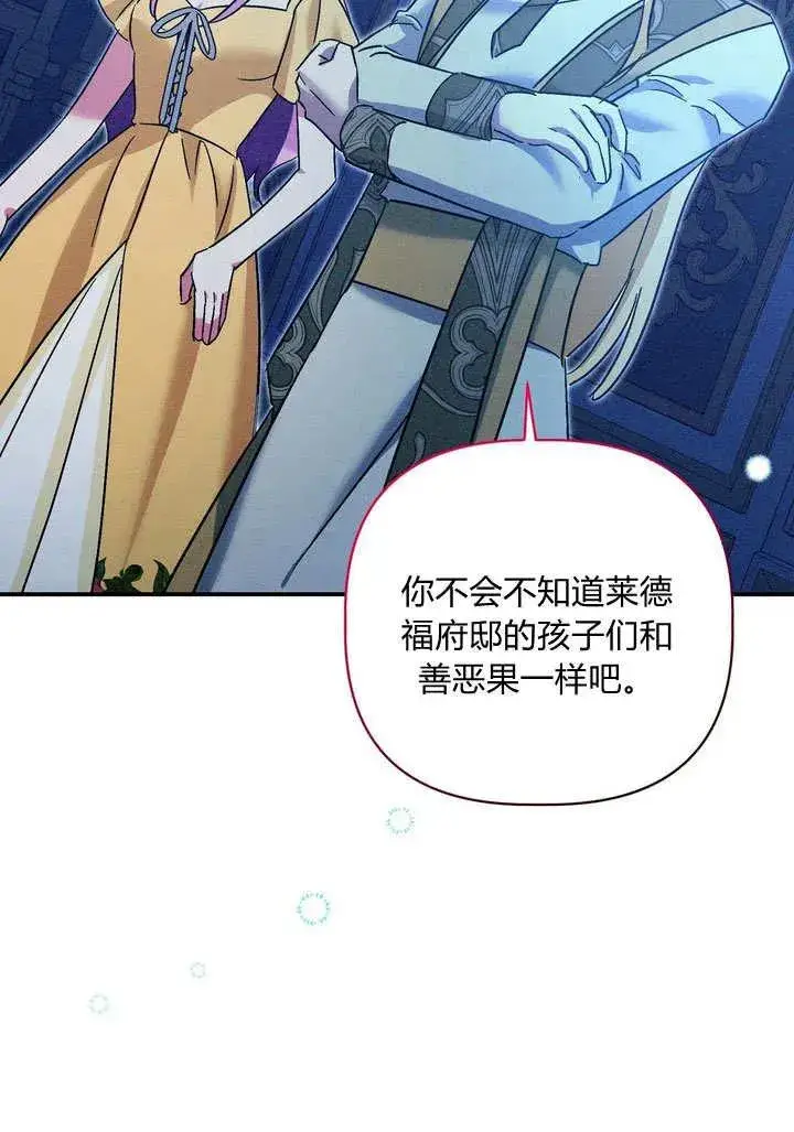 漫画《在怪物府宅守护少爷》第30话第50张图