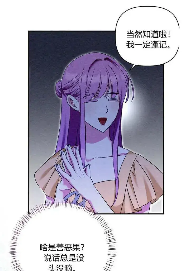 漫画《在怪物府宅守护少爷》第30话第51张图