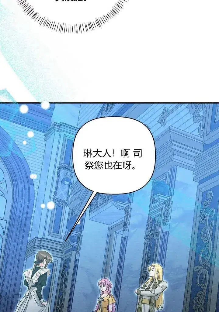 漫画《在怪物府宅守护少爷》第30话第52张图