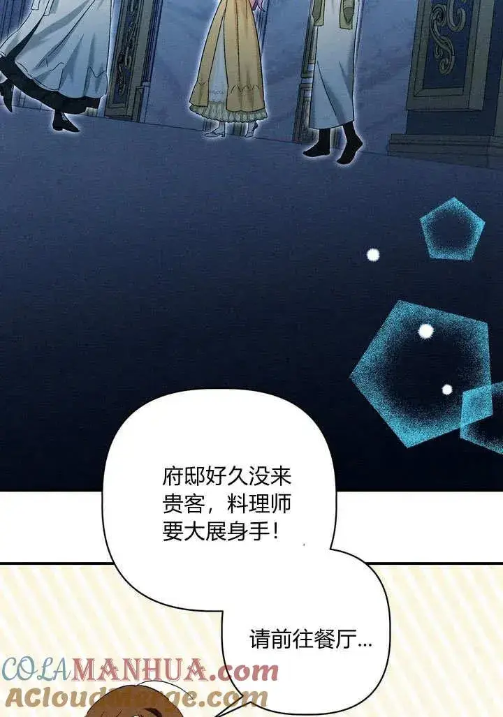 漫画《在怪物府宅守护少爷》第30话第53张图