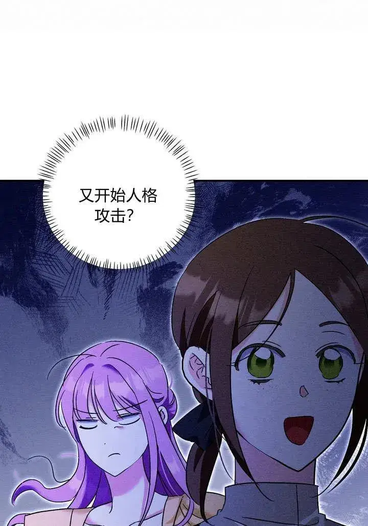 漫画《在怪物府宅守护少爷》第30话第55张图