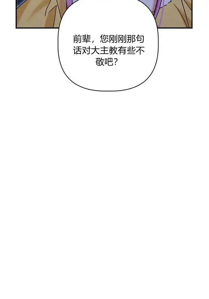 漫画《在怪物府宅守护少爷》第30话第59张图