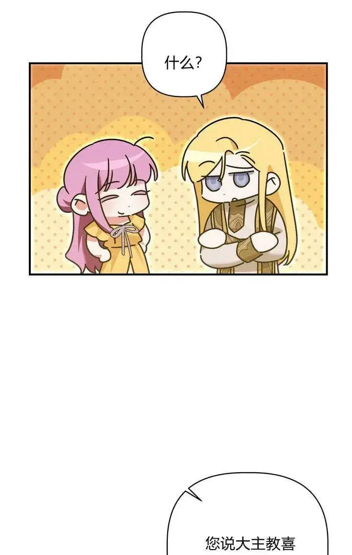 漫画《在怪物府宅守护少爷》第30话第60张图