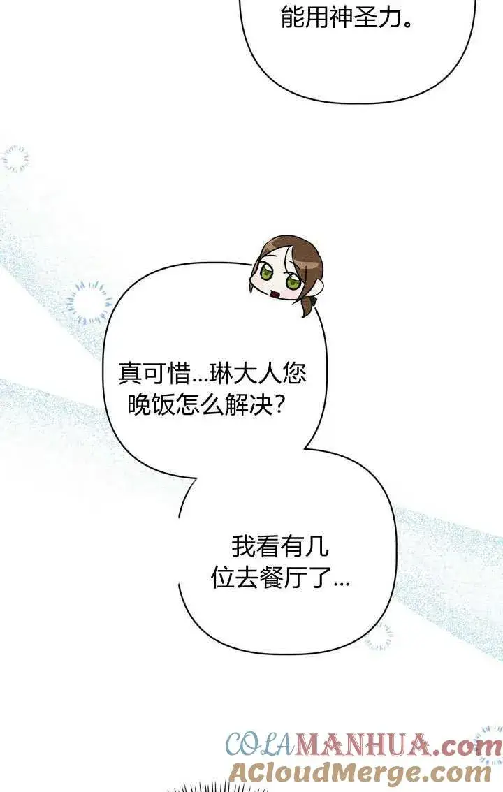漫画《在怪物府宅守护少爷》第30话第65张图