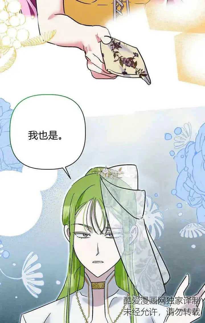 漫画《在怪物府宅守护少爷》第30话第70张图