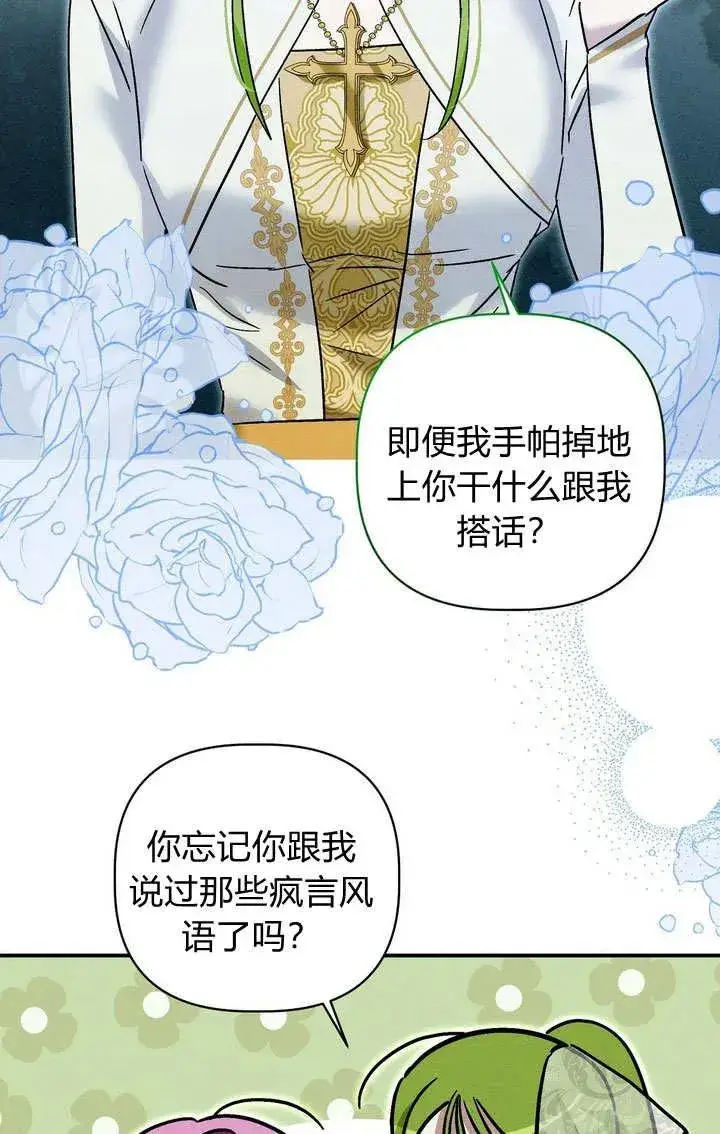漫画《在怪物府宅守护少爷》第30话第71张图