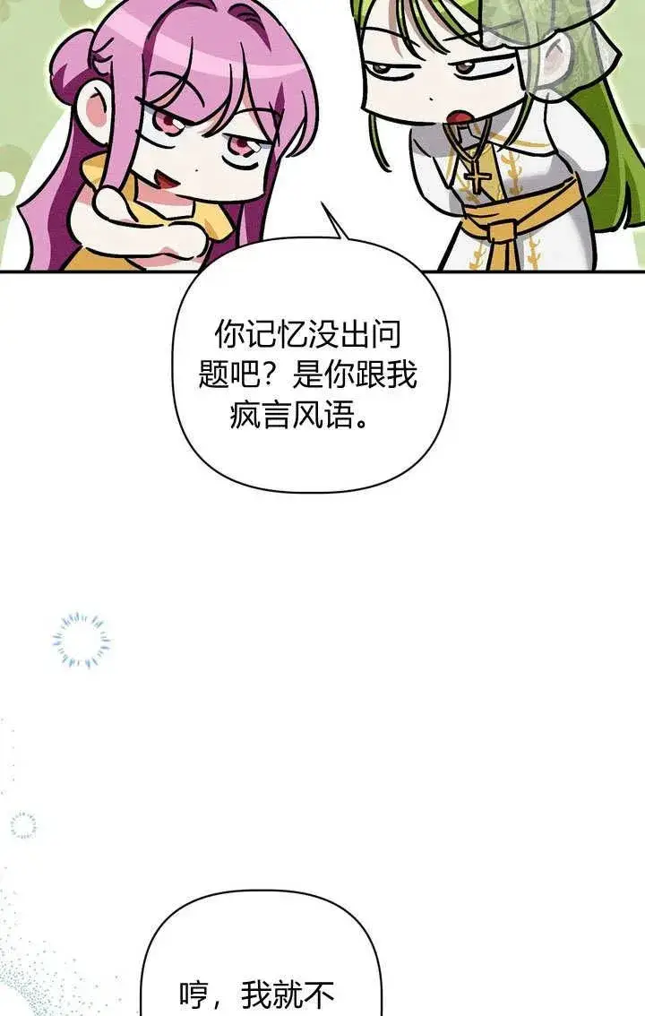 漫画《在怪物府宅守护少爷》第30话第72张图
