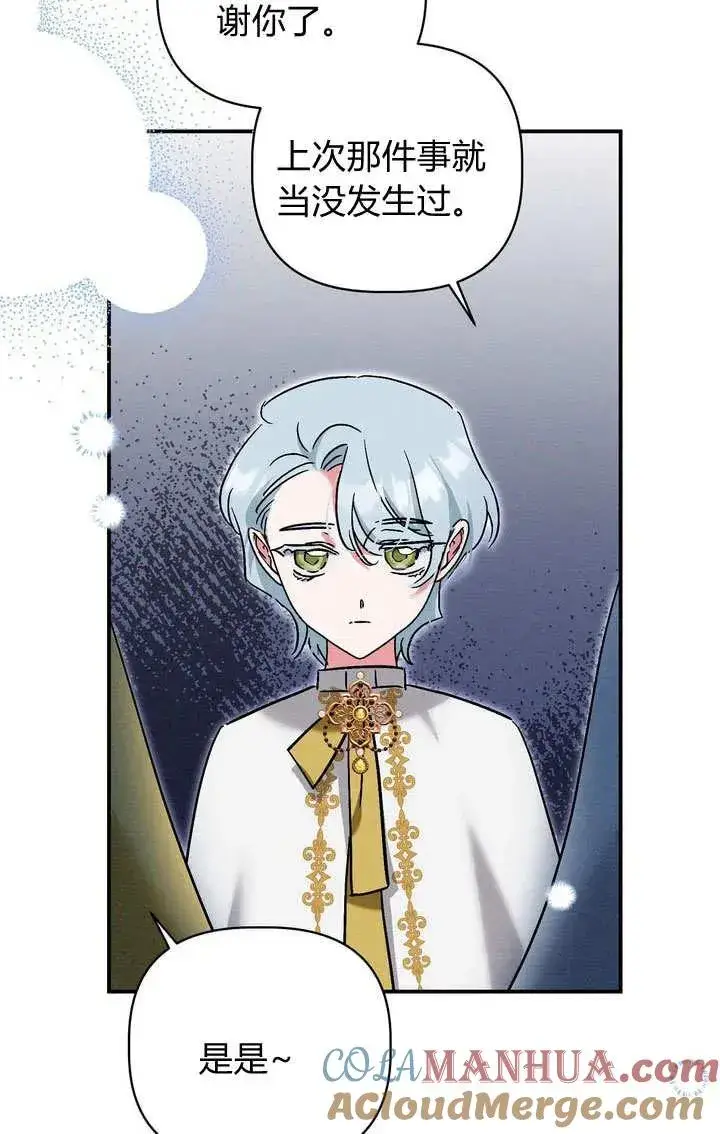 漫画《在怪物府宅守护少爷》第30话第73张图