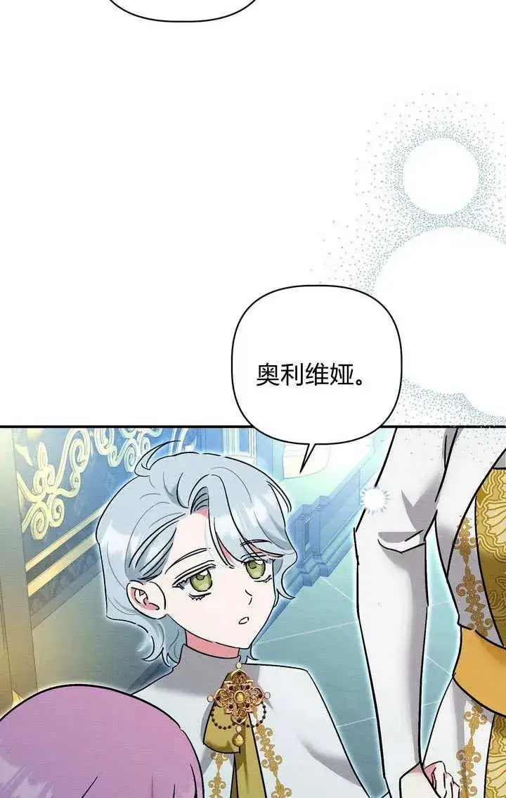 漫画《在怪物府宅守护少爷》第30话第74张图