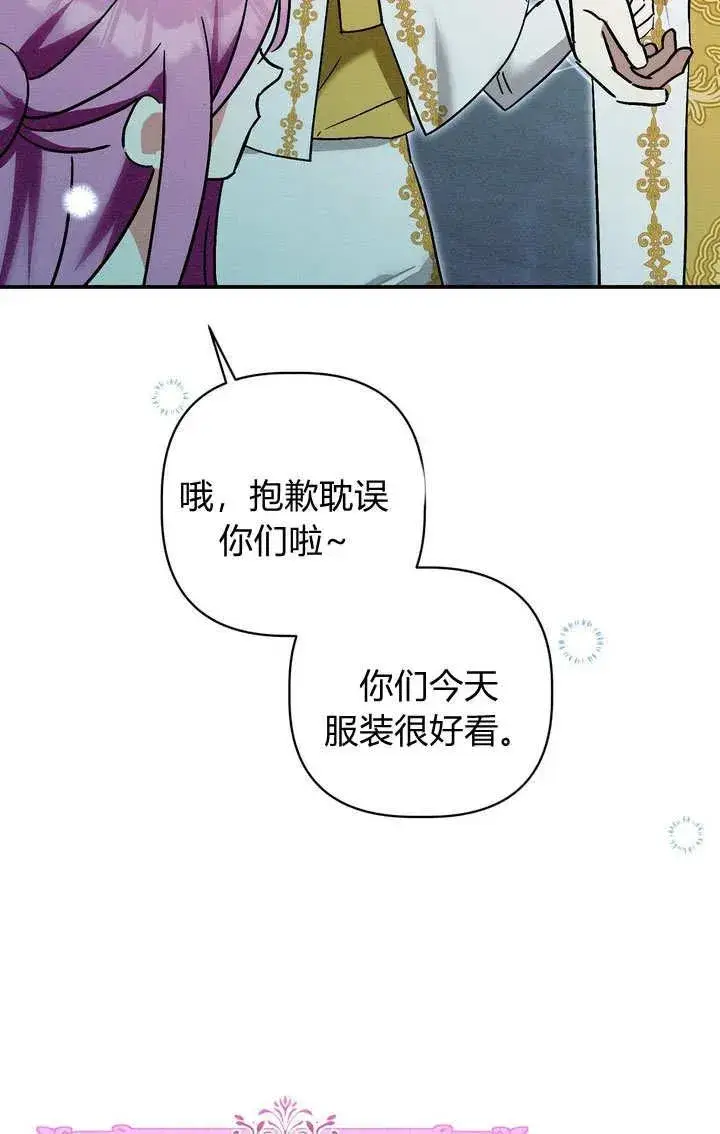 漫画《在怪物府宅守护少爷》第30话第75张图