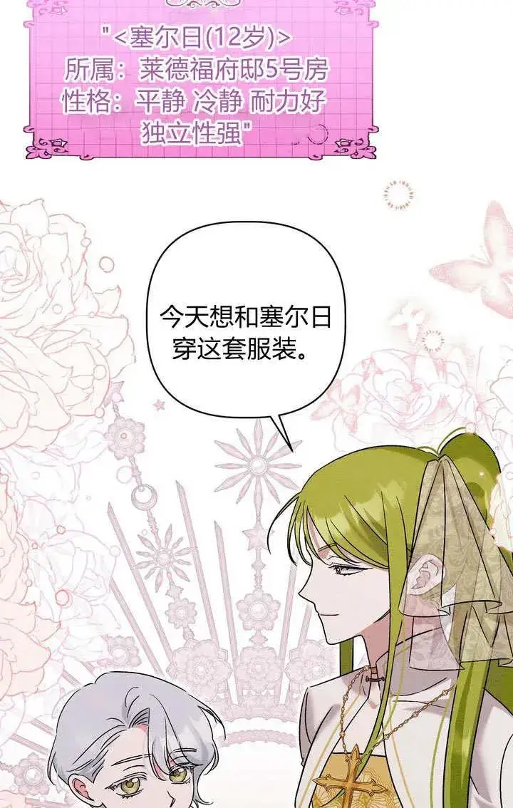 漫画《在怪物府宅守护少爷》第30话第76张图