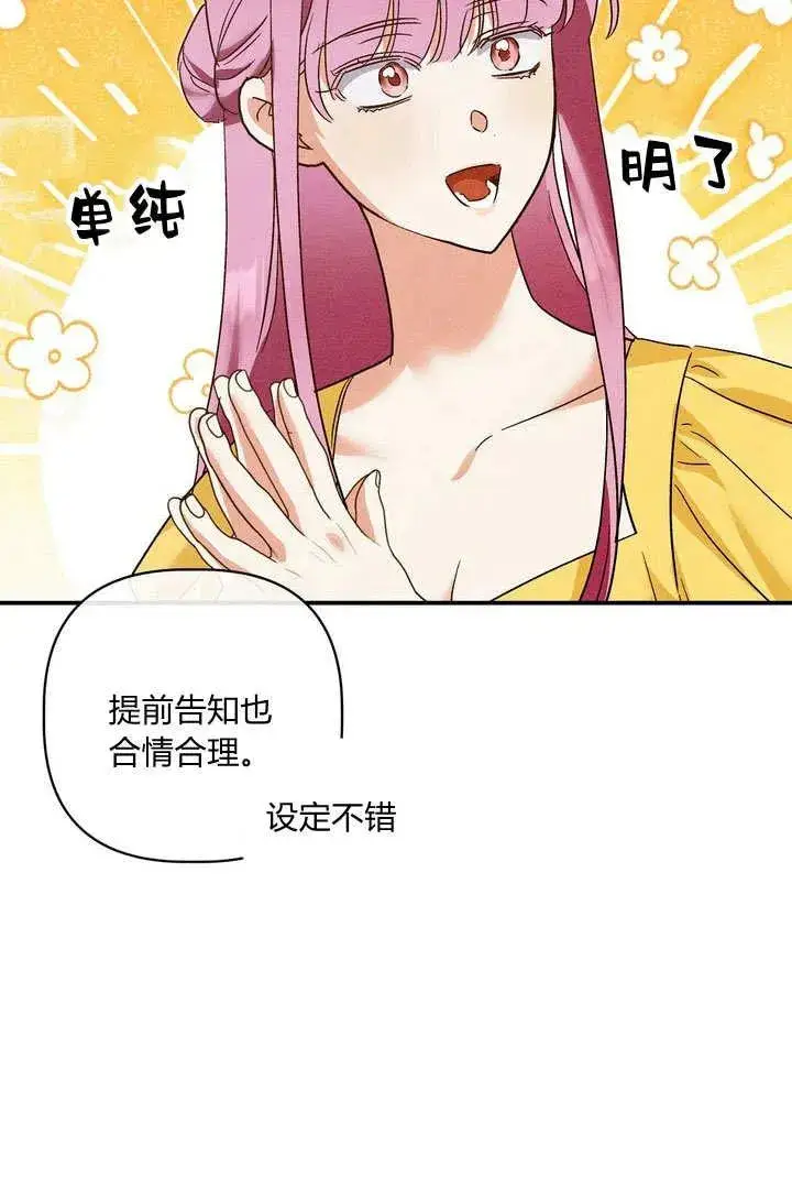 漫画《在怪物府宅守护少爷》第30话第8张图