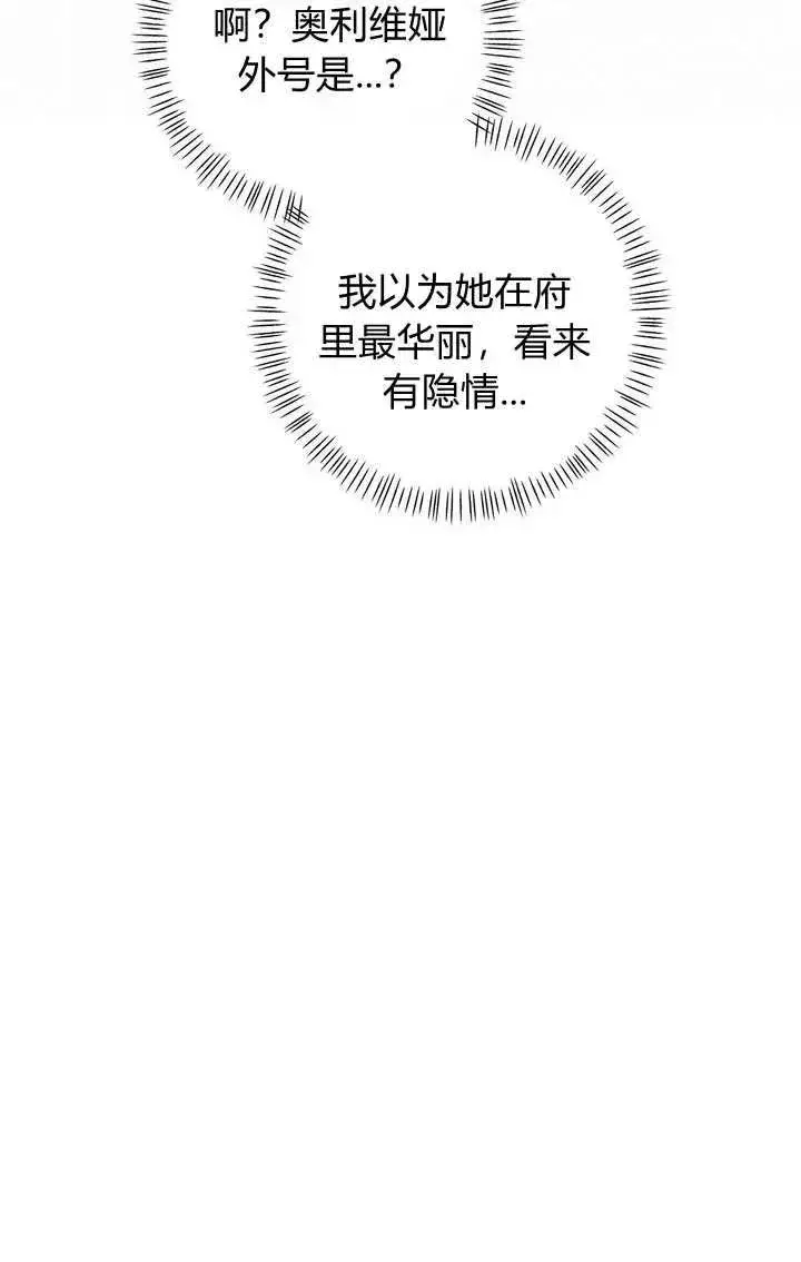 漫画《在怪物府宅守护少爷》第30话第80张图