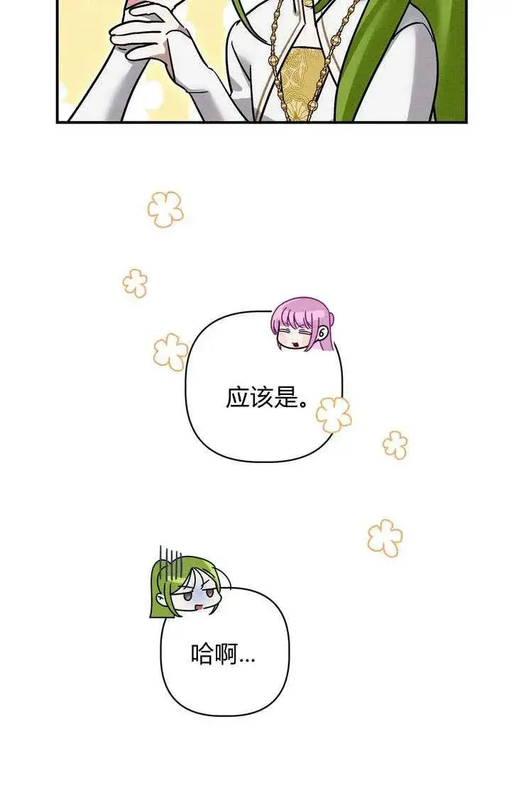 漫画《在怪物府宅守护少爷》第30话第83张图