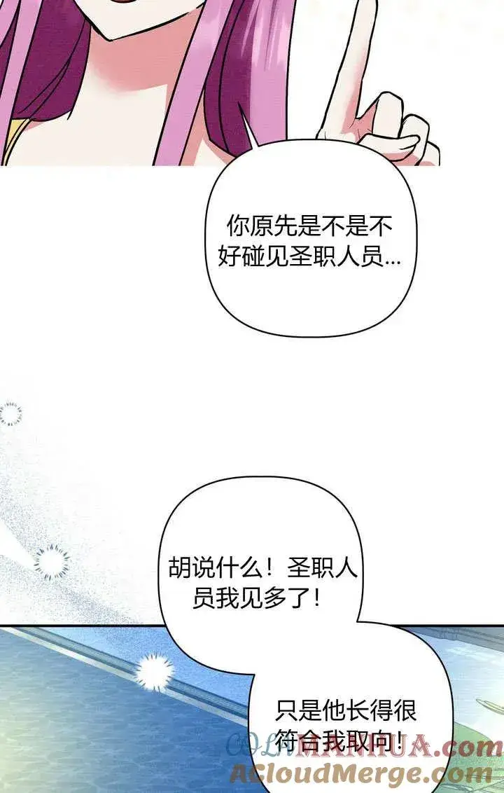 漫画《在怪物府宅守护少爷》第30话第85张图