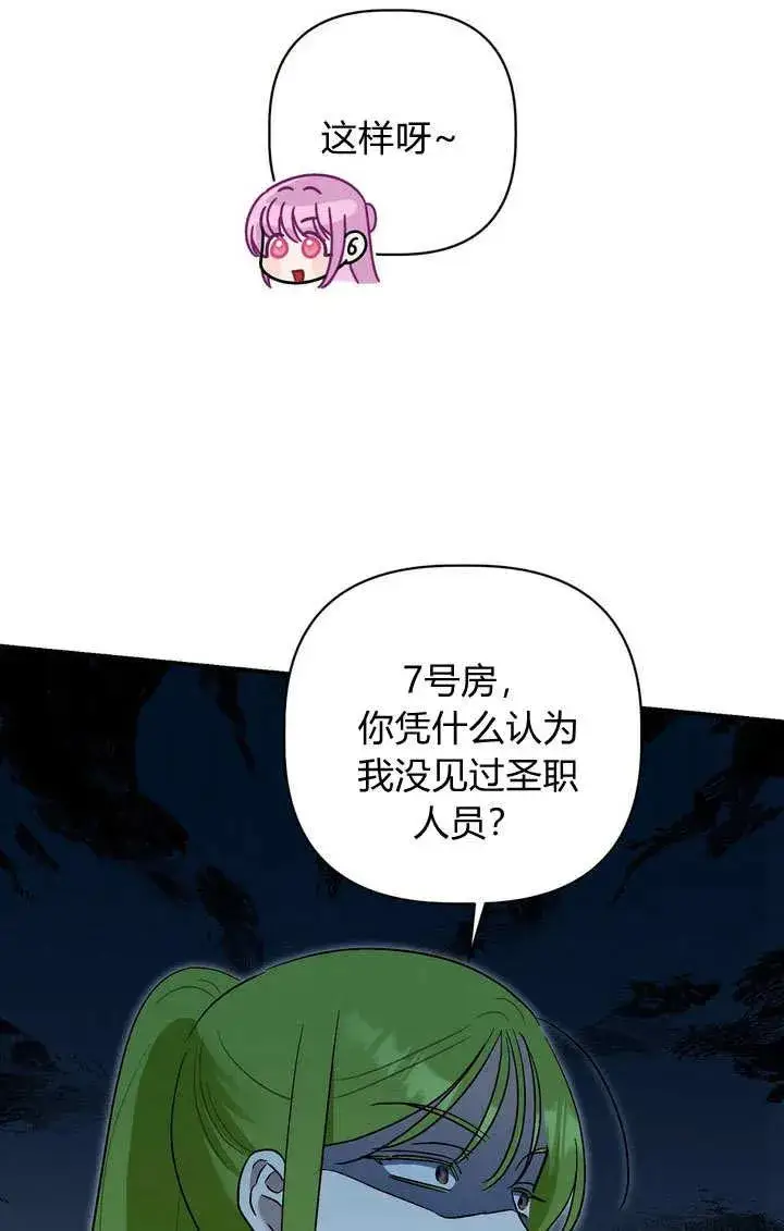 漫画《在怪物府宅守护少爷》第30话第87张图