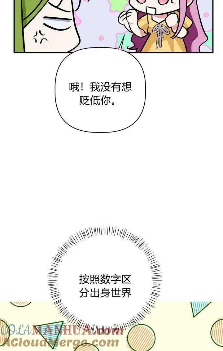 漫画《在怪物府宅守护少爷》第30话第89张图