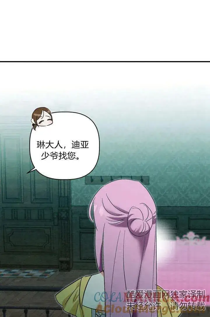 漫画《在怪物府宅守护少爷》第30话第9张图