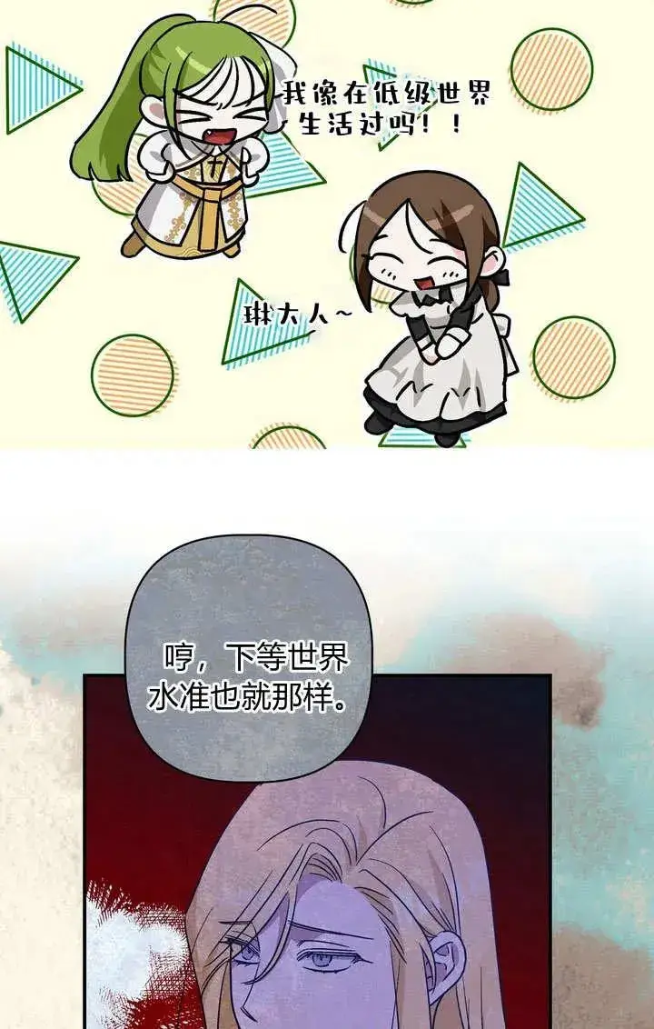 漫画《在怪物府宅守护少爷》第30话第90张图